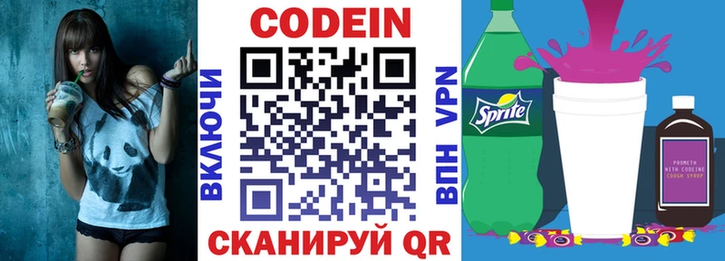Кодеиновый сироп Lean напиток Lean (лин) Красково